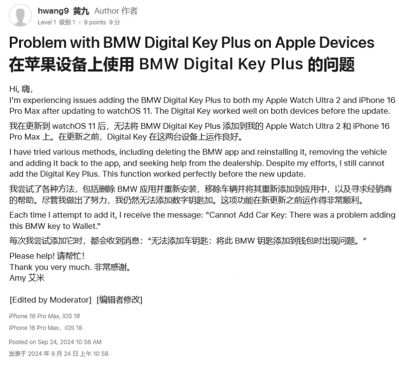 通化苹果手机维修分享iOS 18 后共享车钥匙存在问题 