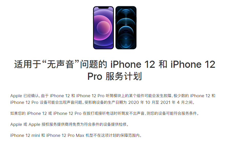 通化苹果手机维修分享iPhone 12/Pro 拨打或接听电话时无声音怎么办 