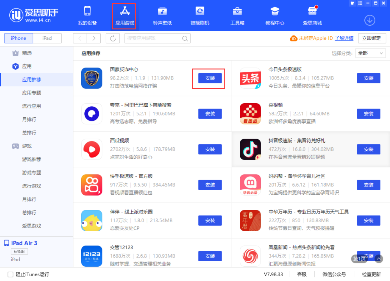 通化苹果手机维修分享iPhone 从 iOS 15 降级到 iOS 14.7/14.7.1 之后无法下载更新应用怎么办 