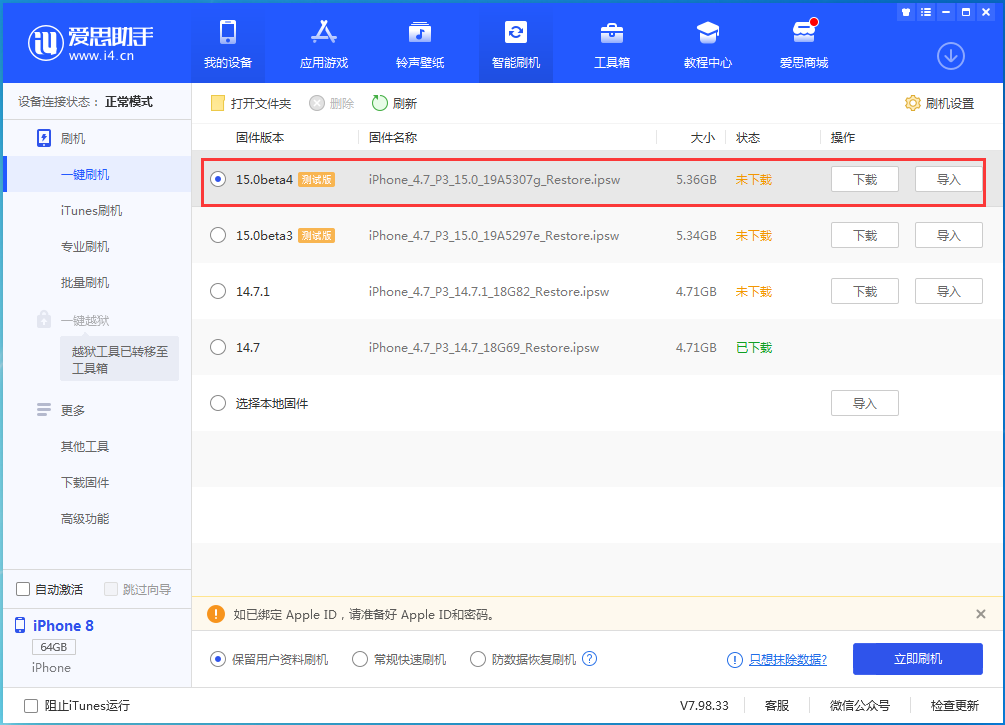 通化苹果手机维修分享iOS15 Beta4更新内容汇总 