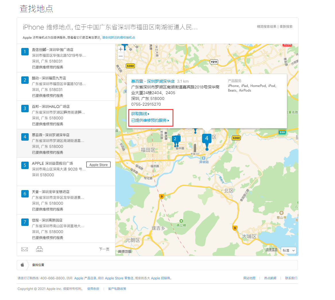 通化苹果手机维修分享如何快速查找最近的苹果官方授权维修点 
