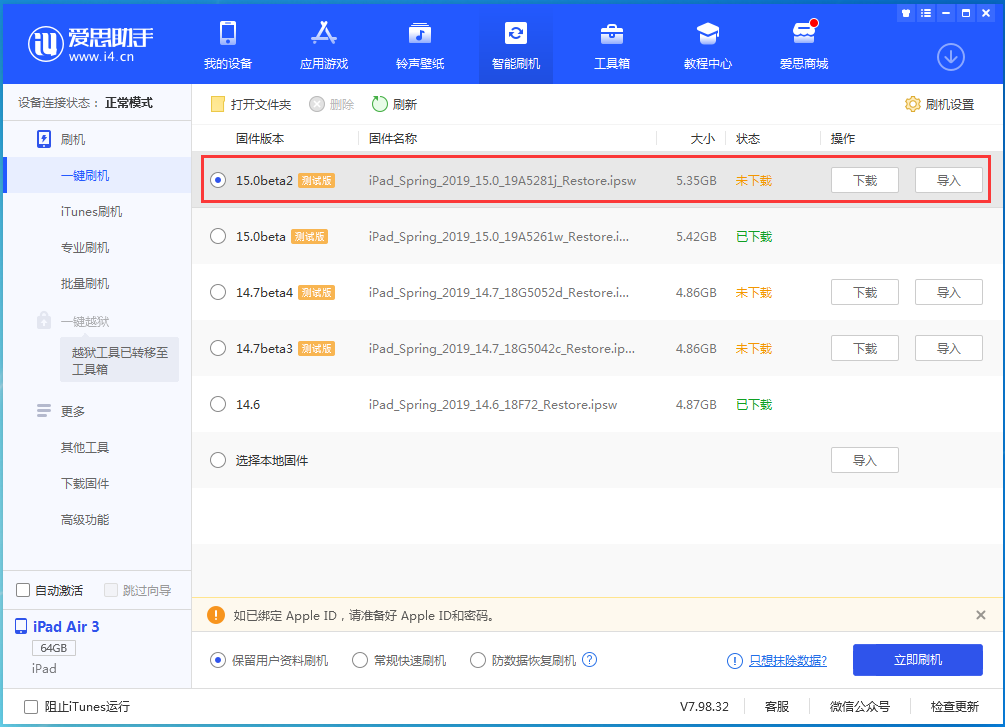 通化苹果手机维修分享iOS15 beta2修订版更新了什么内容 
