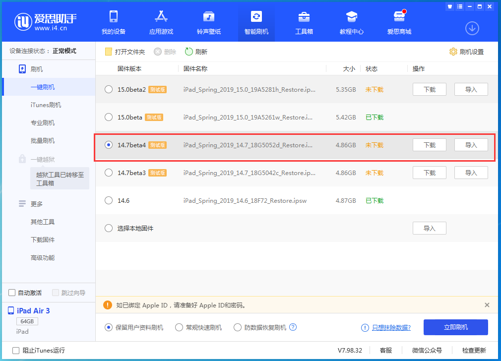 通化苹果手机维修分享iOS 14.7 beta 4更新内容及升级方法教程 