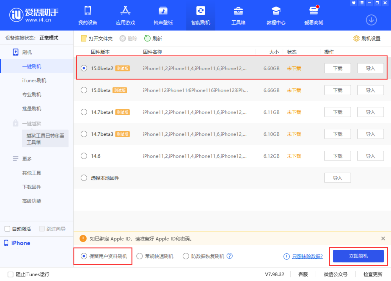 通化苹果手机维修分享iOS 15.0 公测版与 iOS 15 beta 2 测试版有什么区别 