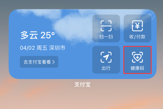 通化苹果手机维修分享如何在 iPhone 12 上快速调出健康码 