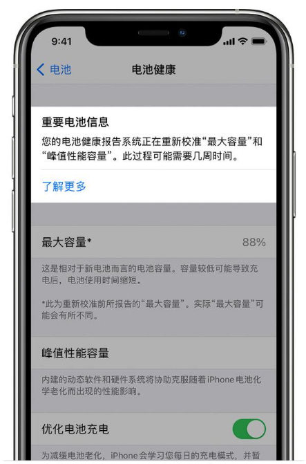 通化苹果手机维修分享升级iOS 14.5 Beta 6后如何进行电池校准 