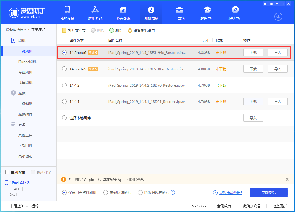 通化苹果手机维修分享苹果 iOS 14.5Beta 6更新内容及升级方法 
