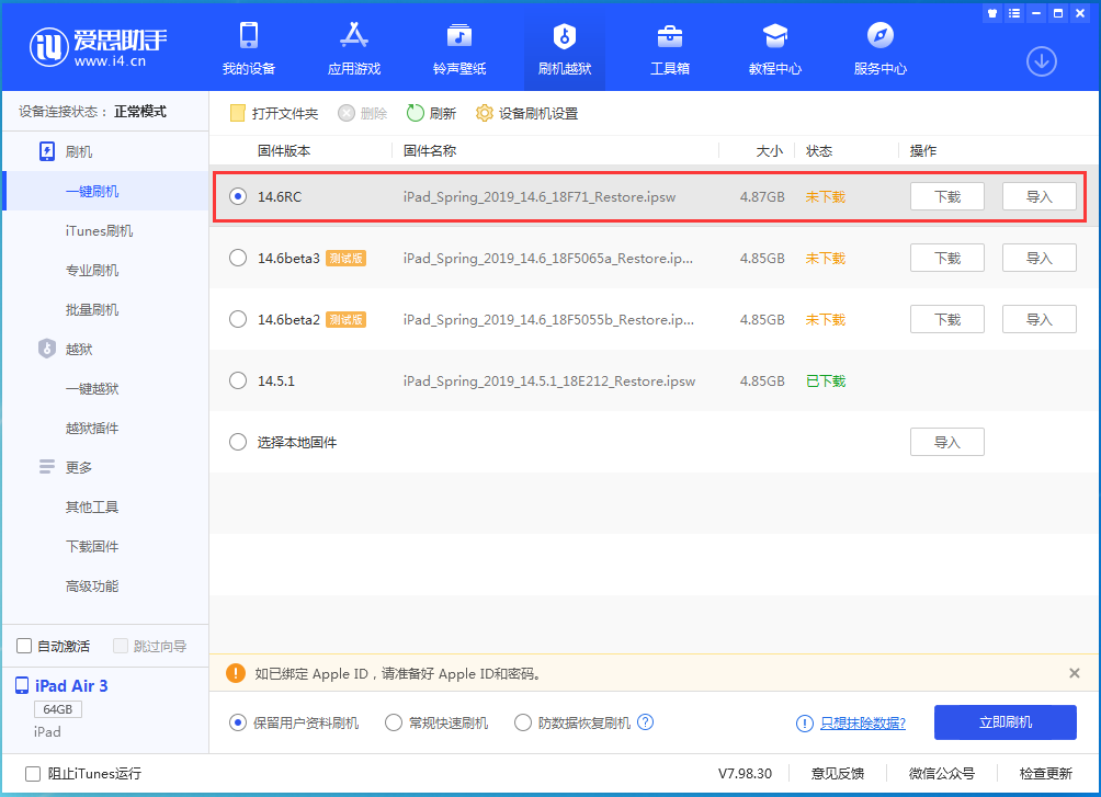 通化苹果手机维修分享iOS14.6RC版更新内容及升级方法 