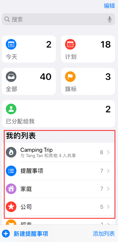 通化苹果手机维修分享iOS 14.5 “提醒事项”应用支持便捷排序 