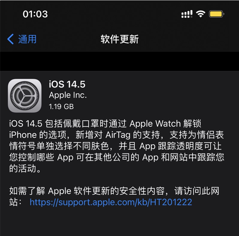 通化苹果手机维修分享iOS 14.5 正式版升级内容汇总 