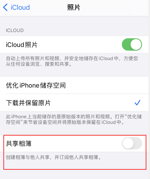 通化苹果手机维修分享iPhone 总是收到共享相簿广告，如何解决 