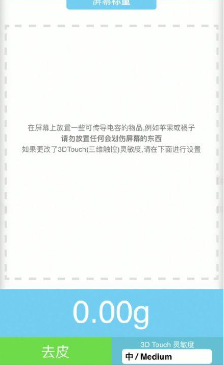 通化苹果手机维修分享iPhone手机称重的步骤 