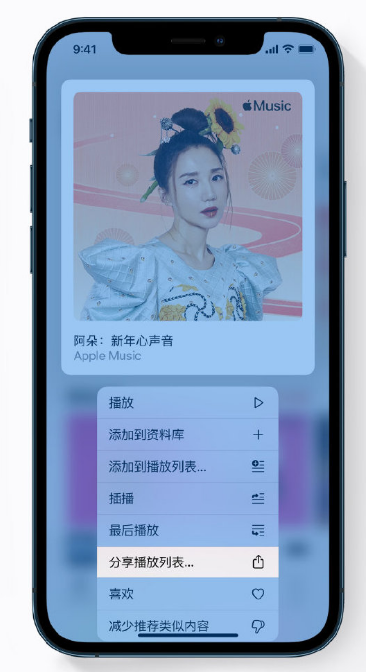 通化苹果手机维修分享Apple Music 新增新年歌单，快来分享给好友 