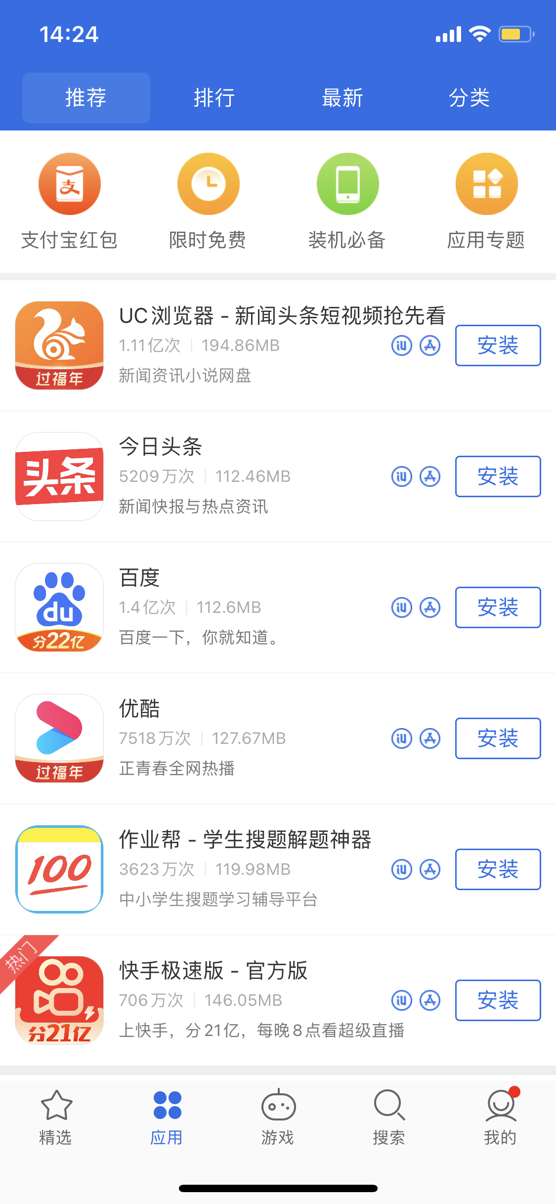 通化苹果手机维修分享iPhone 12 免输入密码下载应用的三种方法 