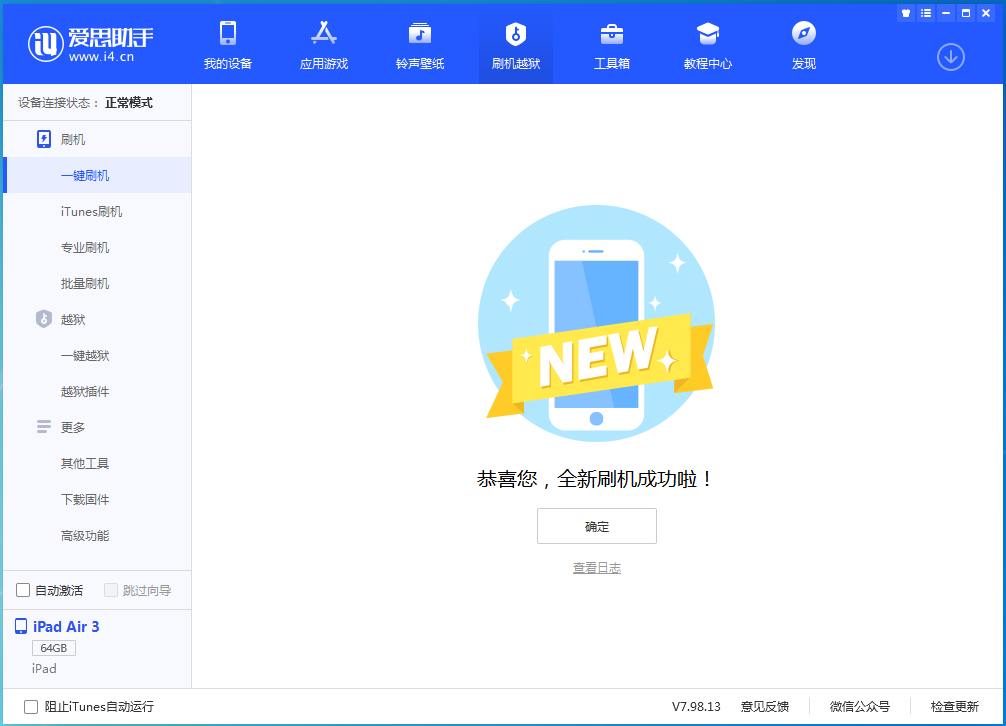 通化苹果手机维修分享iOS 14.4RC 版更新内容及升级方法 