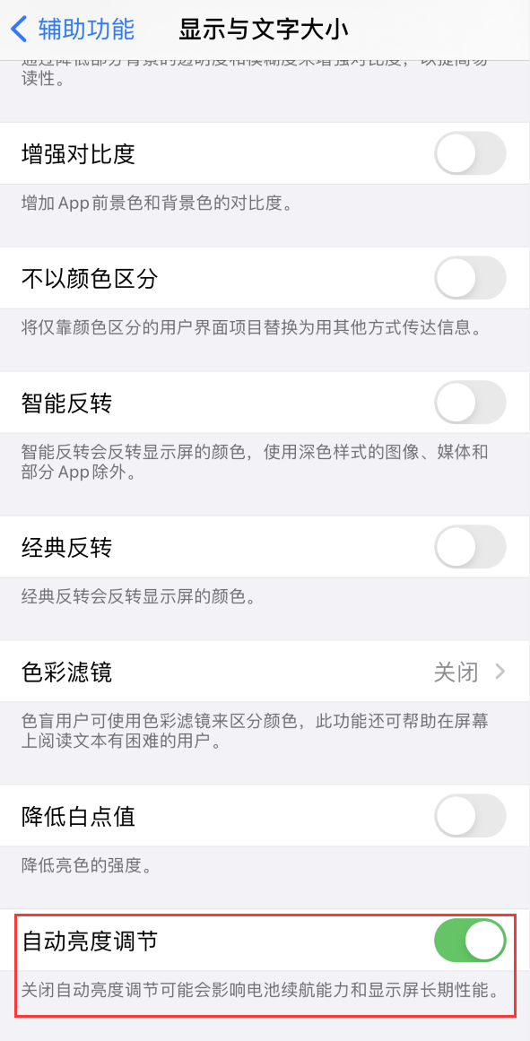 通化苹果手机维修分享iPhone 自动亮度调节失灵怎么办 