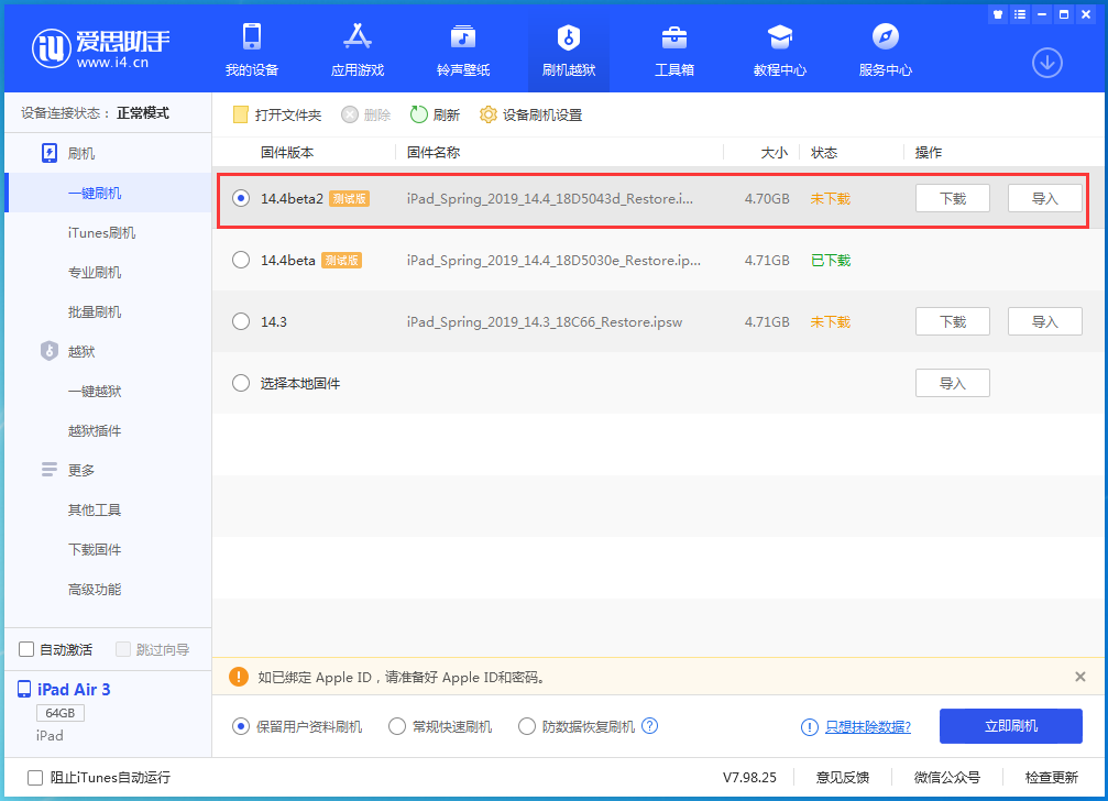 通化苹果手机维修分享iOS 14.4 Beta 2更新内容及升级方法 