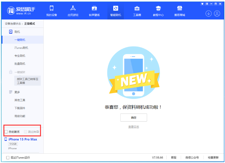 通化苹果手机维修分享iOS 17.1.2 正式版升级_iOS 17.1.2 正式版一键刷机教程 