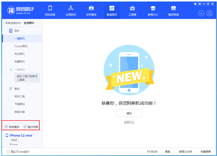 通化苹果手机维修分享iOS 16.6 RC版升级_iOS 16.6 RC版一键刷机教程 