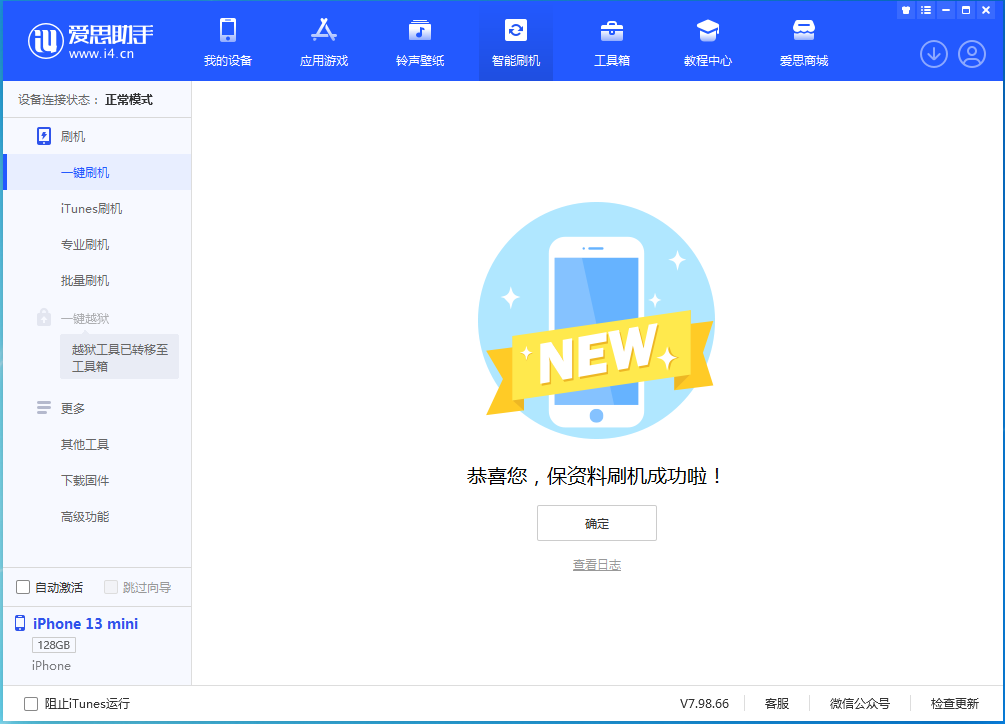 通化苹果手机维修分享iOS 16.5 RC版升级_iOS 16.5 RC版一键刷机教程 