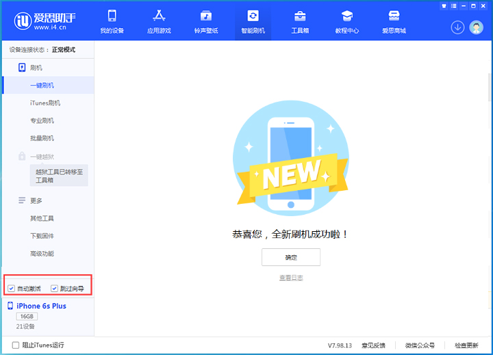 通化苹果手机维修分享iOS 15.7.5 正式版升级_iOS 15.7.5 正式版一键刷机教程 