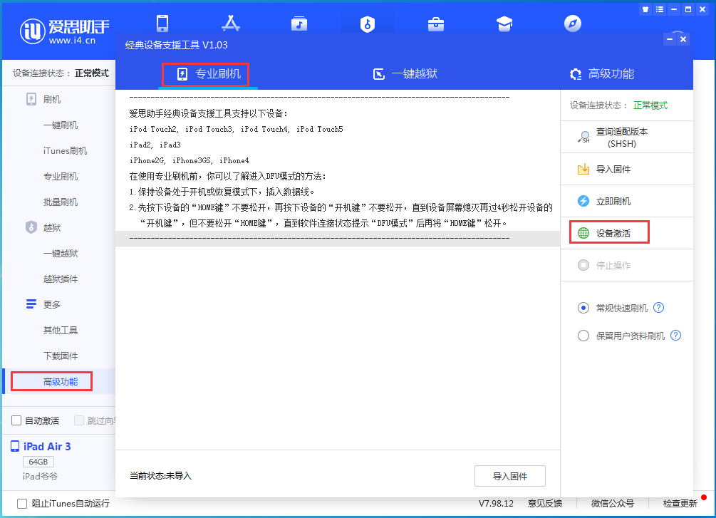 通化苹果手机维修分享iOS 14.2正式版_iOS 14.2正式版一键刷机教程 